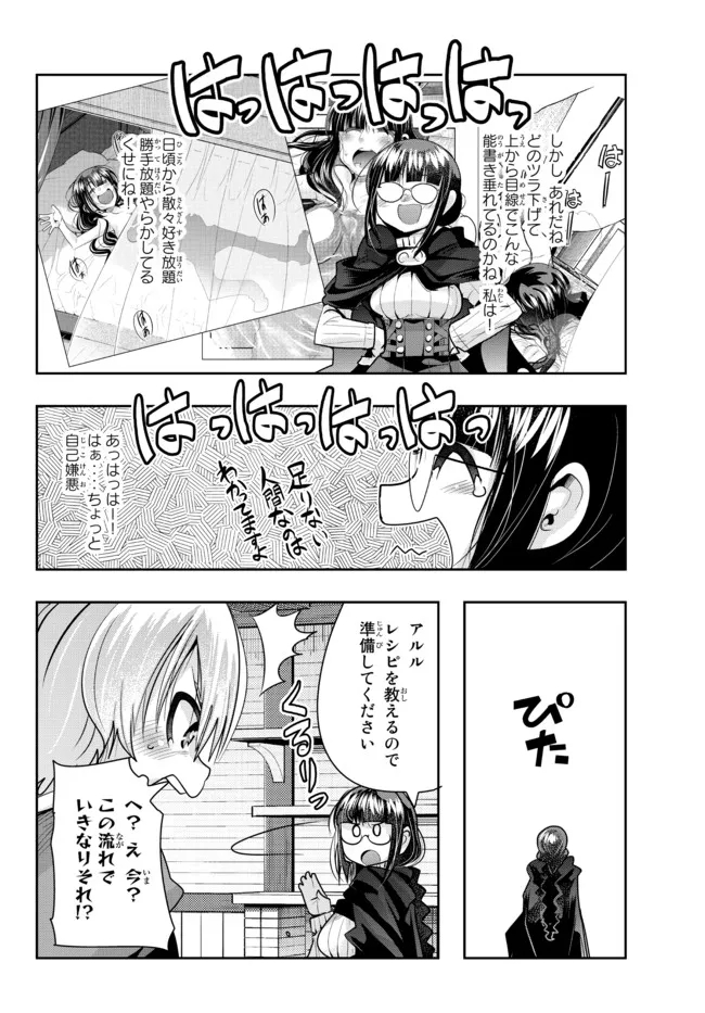 よくわからないけれど異世界に転生していたようです, 稀里糊涂异世重生 Chap 56.2 - Next Chap 57.2