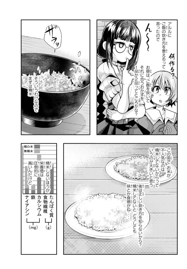 よくわからないけれど異世界に転生していたようです, 稀里糊涂异世重生 Chap 56.2 - Next Chap 57.2