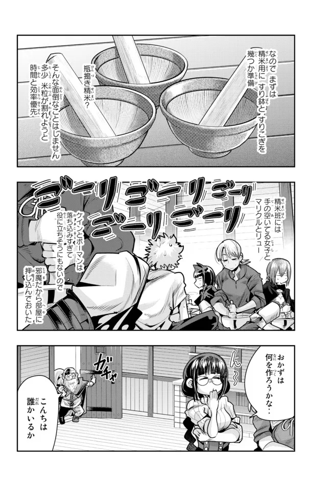 よくわからないけれど異世界に転生していたようです, 稀里糊涂异世重生 Chap 56.2 - Next Chap 57.2