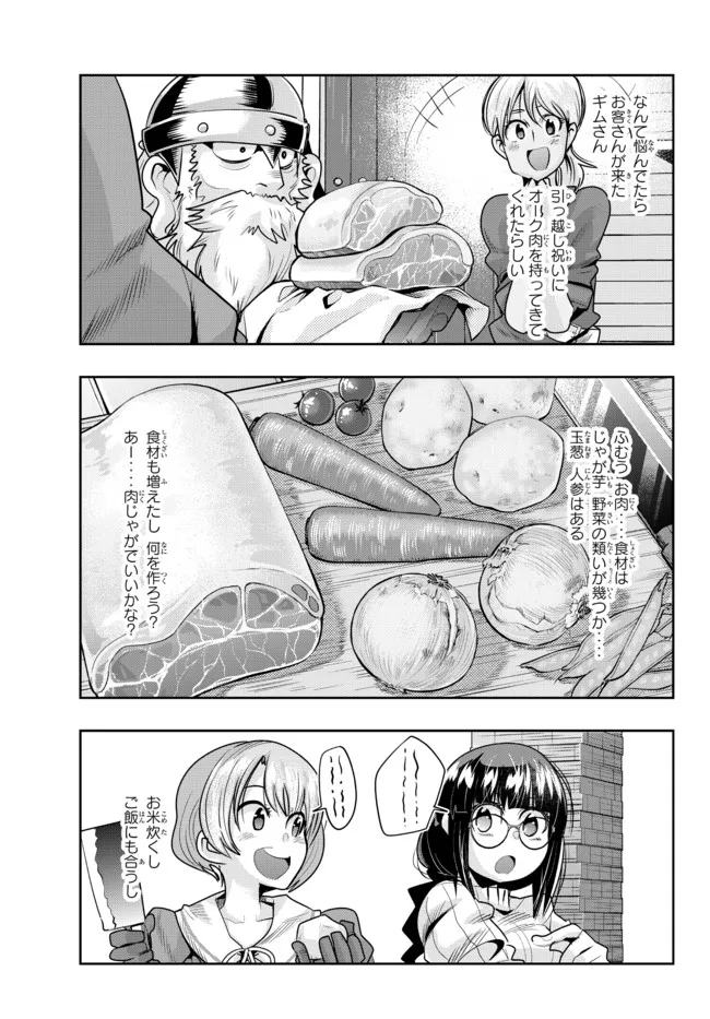 よくわからないけれど異世界に転生していたようです, 稀里糊涂异世重生 Chap 56.2 - Next Chap 57.2