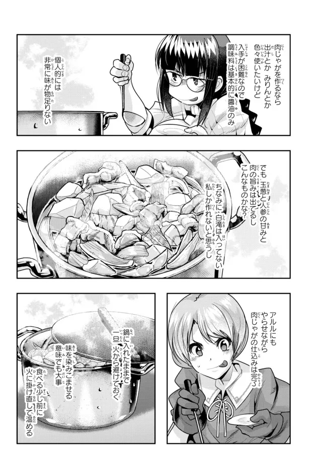 よくわからないけれど異世界に転生していたようです, 稀里糊涂异世重生 Chap 56.2 - Next Chap 57.2