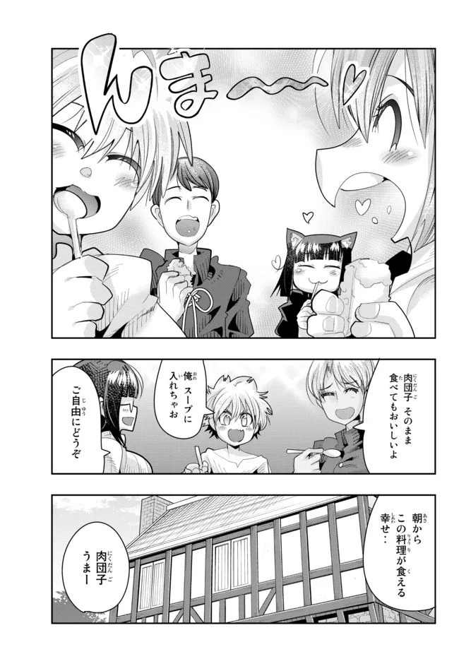 よくわからないけれど異世界に転生していたようです, 稀里糊涂异世重生 Chap 58.1 - Next Chap 59.1
