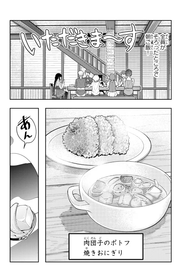 よくわからないけれど異世界に転生していたようです, 稀里糊涂异世重生 Chap 58.1 - Next Chap 59.1