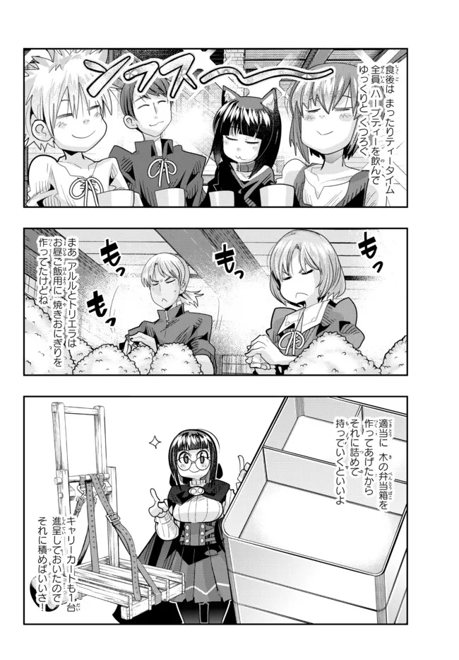 よくわからないけれど異世界に転生していたようです, 稀里糊涂异世重生 Chap 58.1 - Next Chap 59.1