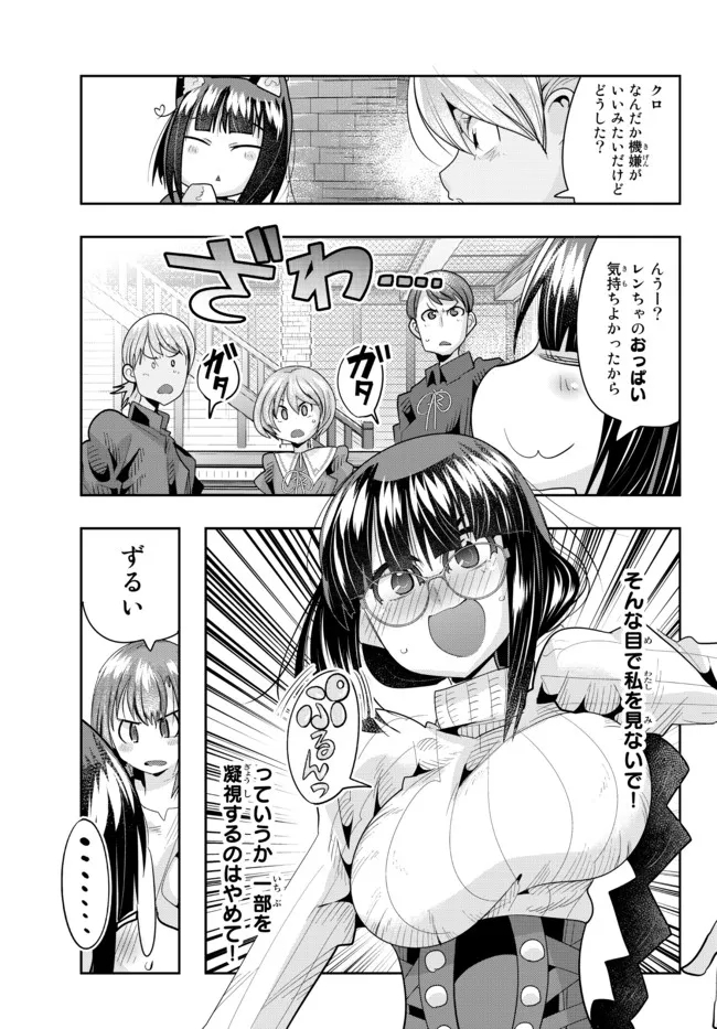 よくわからないけれど異世界に転生していたようです, 稀里糊涂异世重生 Chap 58.1 - Next Chap 59.1