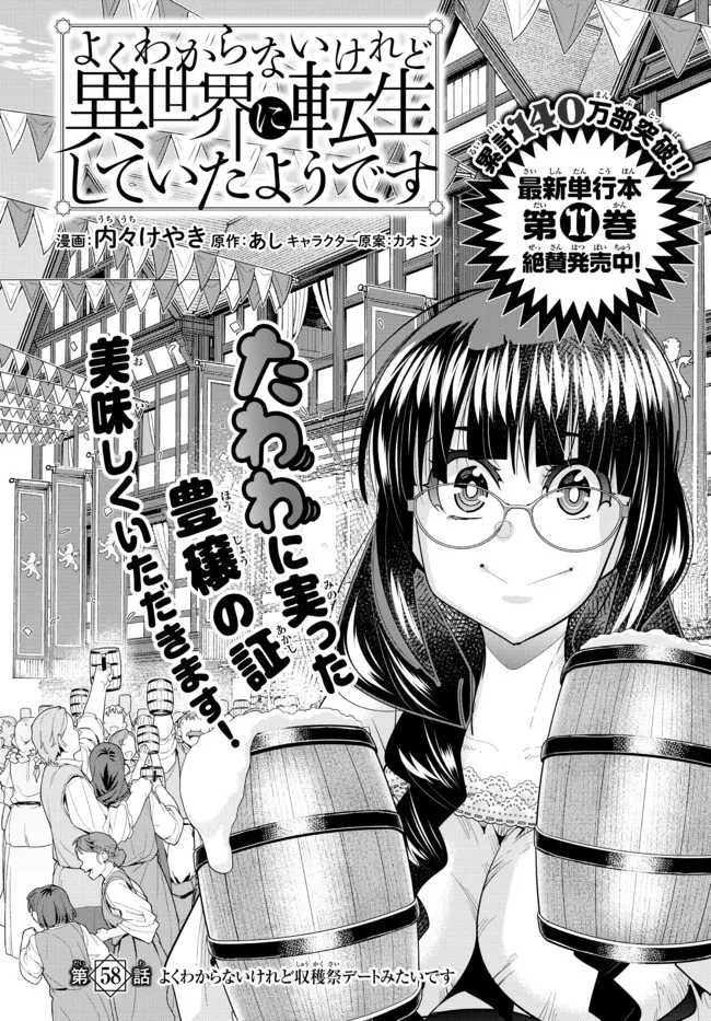 よくわからないけれど異世界に転生していたようです, 稀里糊涂异世重生 Chap 58.1 - Next Chap 59.1