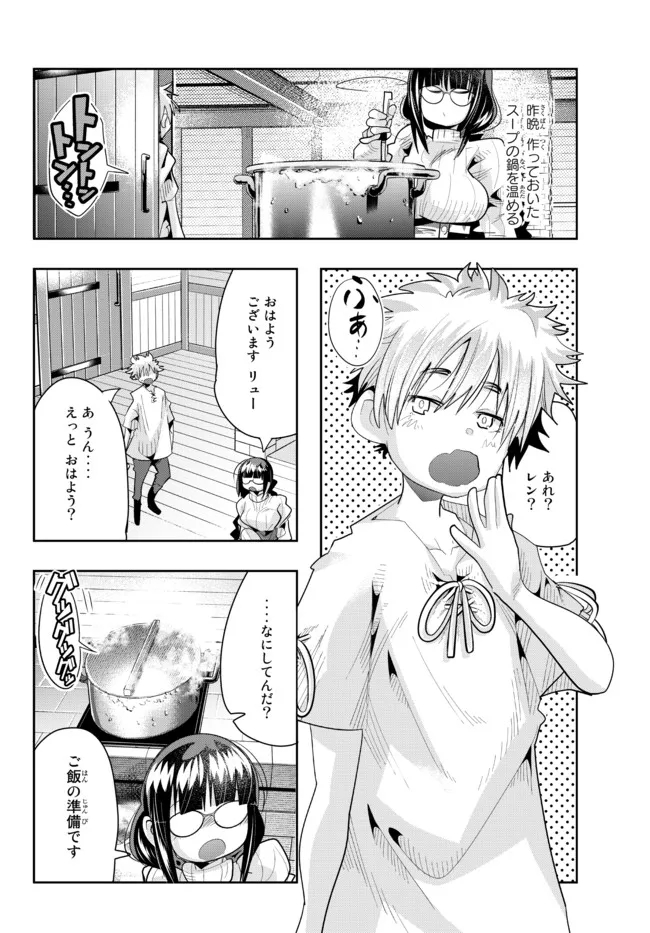 よくわからないけれど異世界に転生していたようです, 稀里糊涂异世重生 Chap 58.1 - Next Chap 59.1