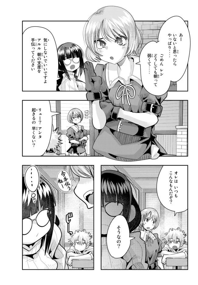 よくわからないけれど異世界に転生していたようです, 稀里糊涂异世重生 Chap 58.1 - Next Chap 59.1