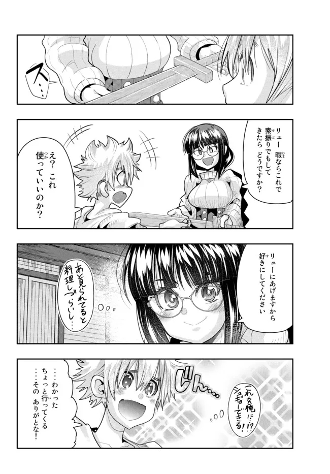 よくわからないけれど異世界に転生していたようです, 稀里糊涂异世重生 Chap 58.1 - Next Chap 59.1