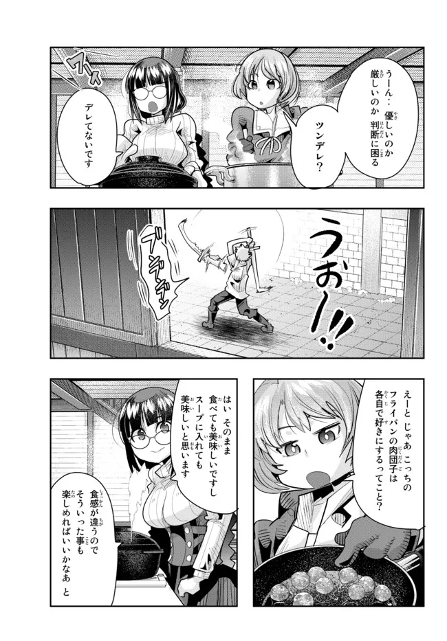よくわからないけれど異世界に転生していたようです, 稀里糊涂异世重生 Chap 58.1 - Next Chap 59.1
