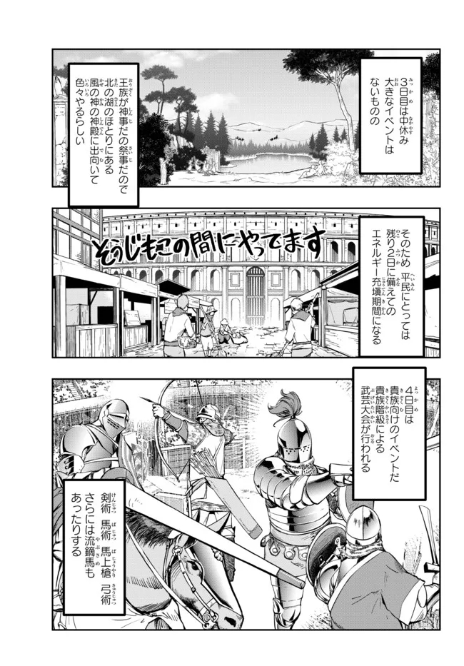 よくわからないけれど異世界に転生していたようです, 稀里糊涂异世重生 Chap 58.2 - Next Chap 59.2