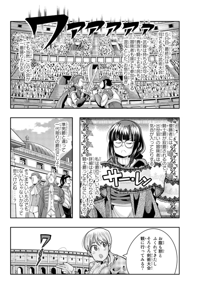 よくわからないけれど異世界に転生していたようです, 稀里糊涂异世重生 Chap 58.2 - Next Chap 59.2