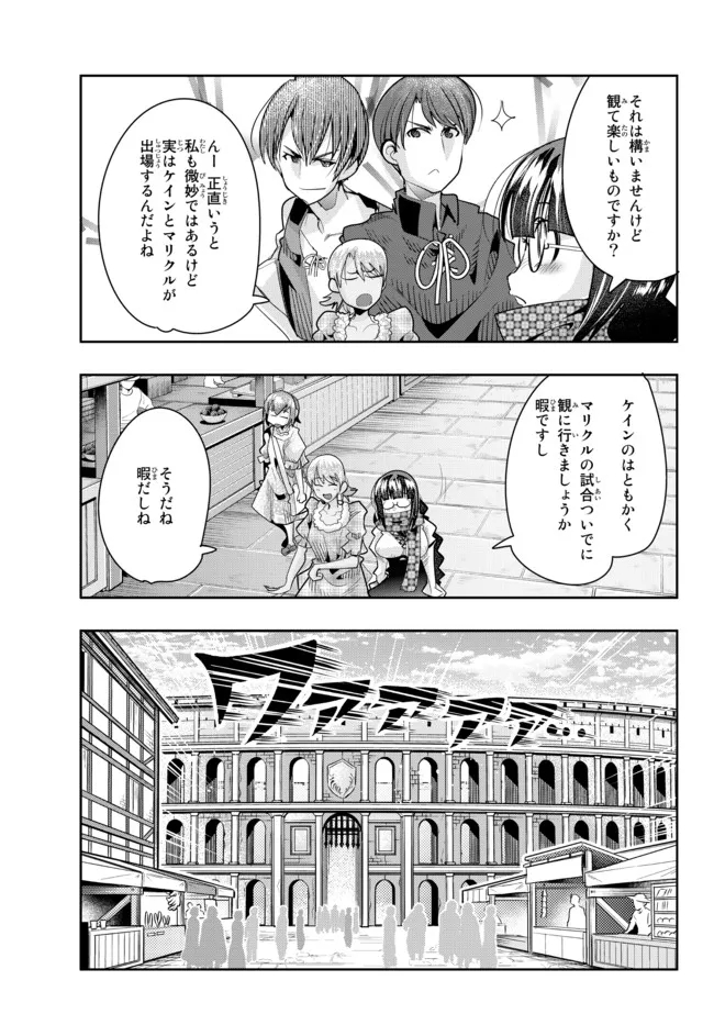よくわからないけれど異世界に転生していたようです, 稀里糊涂异世重生 Chap 58.2 - Next Chap 59.2