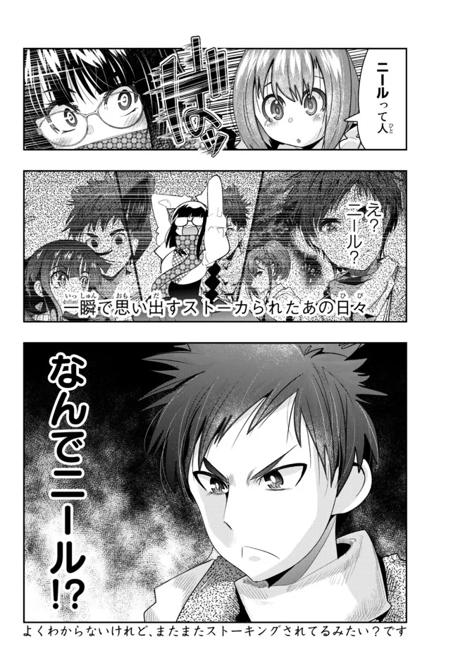 よくわからないけれど異世界に転生していたようです, 稀里糊涂异世重生 Chap 58.2 - Next Chap 59.2