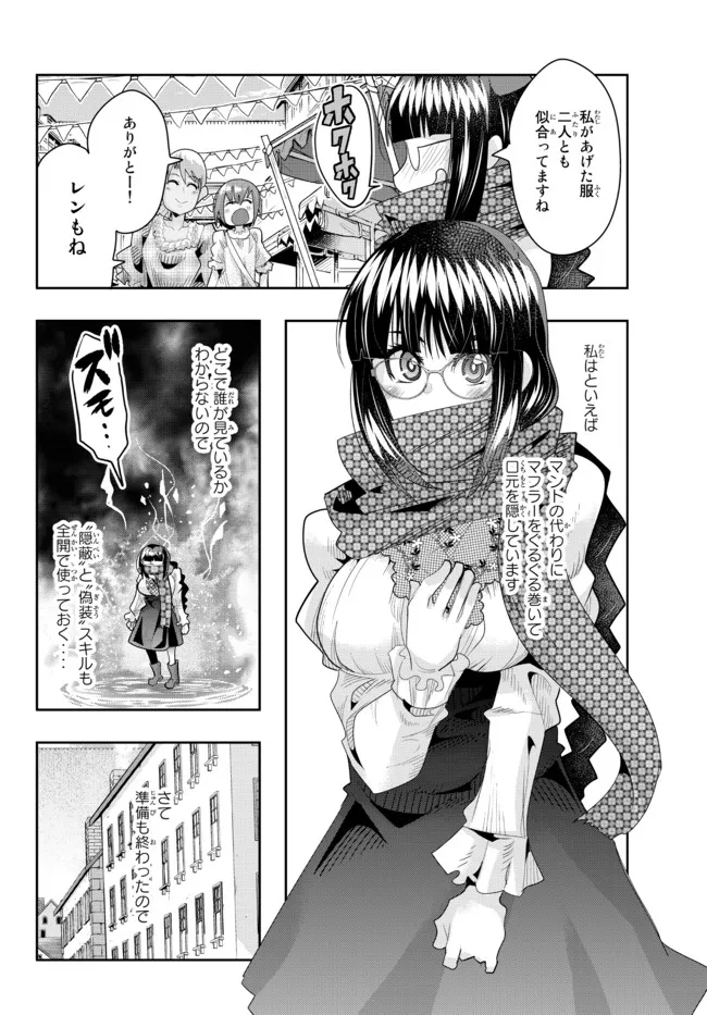 よくわからないけれど異世界に転生していたようです, 稀里糊涂异世重生 Chap 58.2 - Next Chap 59.2