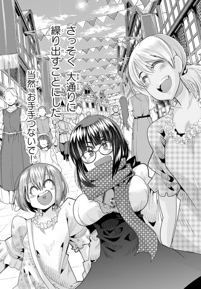 よくわからないけれど異世界に転生していたようです, 稀里糊涂异世重生 Chap 58.2 - Next Chap 59.2