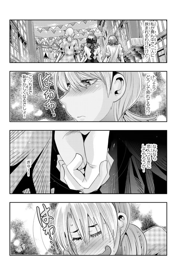 よくわからないけれど異世界に転生していたようです, 稀里糊涂异世重生 Chap 58.2 - Next Chap 59.2