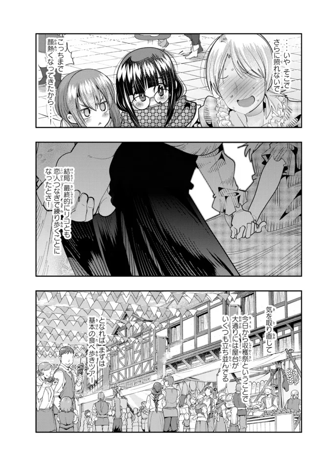 よくわからないけれど異世界に転生していたようです, 稀里糊涂异世重生 Chap 58.2 - Next Chap 59.2
