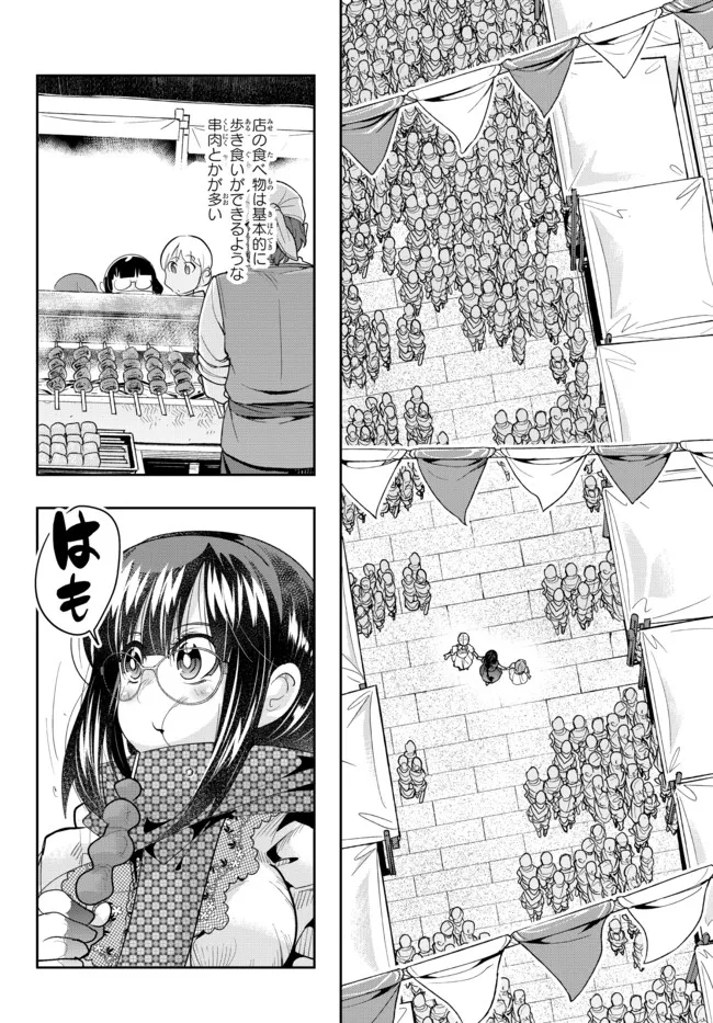 よくわからないけれど異世界に転生していたようです, 稀里糊涂异世重生 Chap 58.2 - Next Chap 59.2