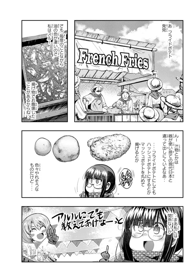 よくわからないけれど異世界に転生していたようです, 稀里糊涂异世重生 Chap 58.2 - Next Chap 59.2