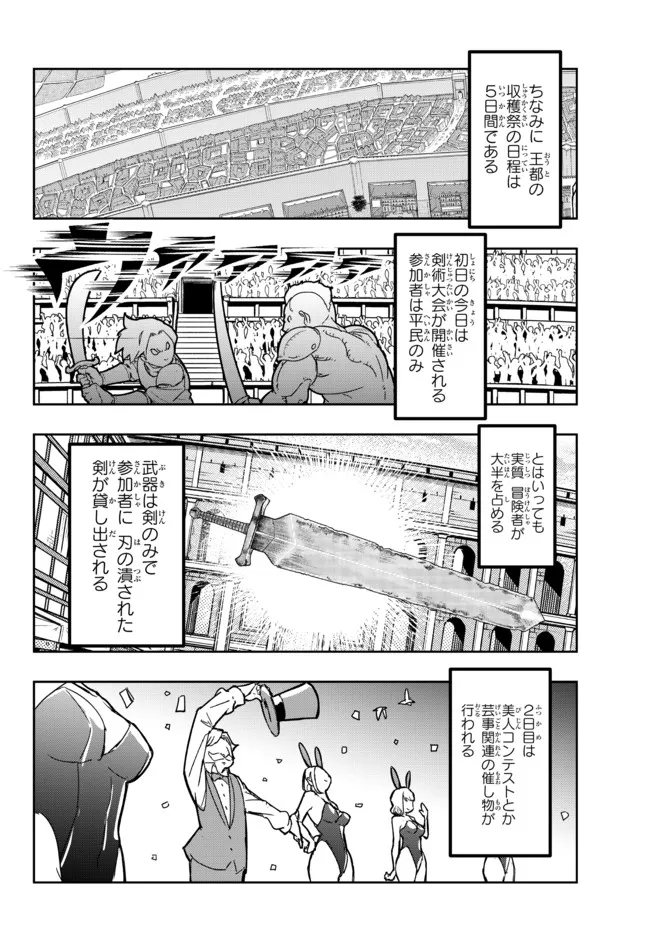 よくわからないけれど異世界に転生していたようです, 稀里糊涂异世重生 Chap 58.2 - Next Chap 59.2