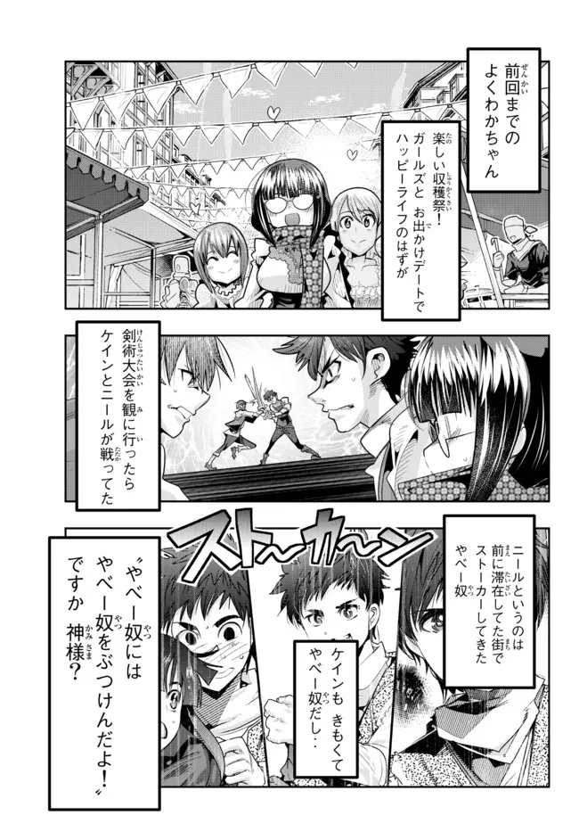 よくわからないけれど異世界に転生していたようです, 稀里糊涂异世重生 Chap 59.1 - Next Chap 60.1