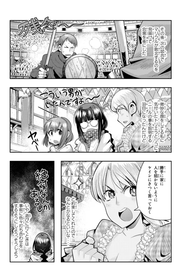 よくわからないけれど異世界に転生していたようです, 稀里糊涂异世重生 Chap 59.1 - Next Chap 60.1