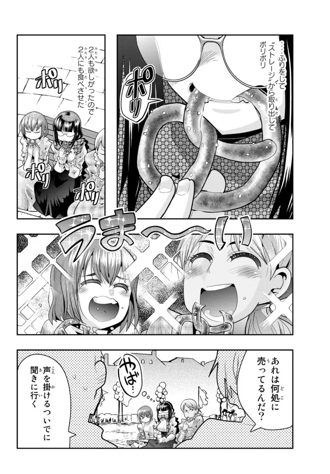 よくわからないけれど異世界に転生していたようです, 稀里糊涂异世重生 Chap 59.1 - Next Chap 60.1