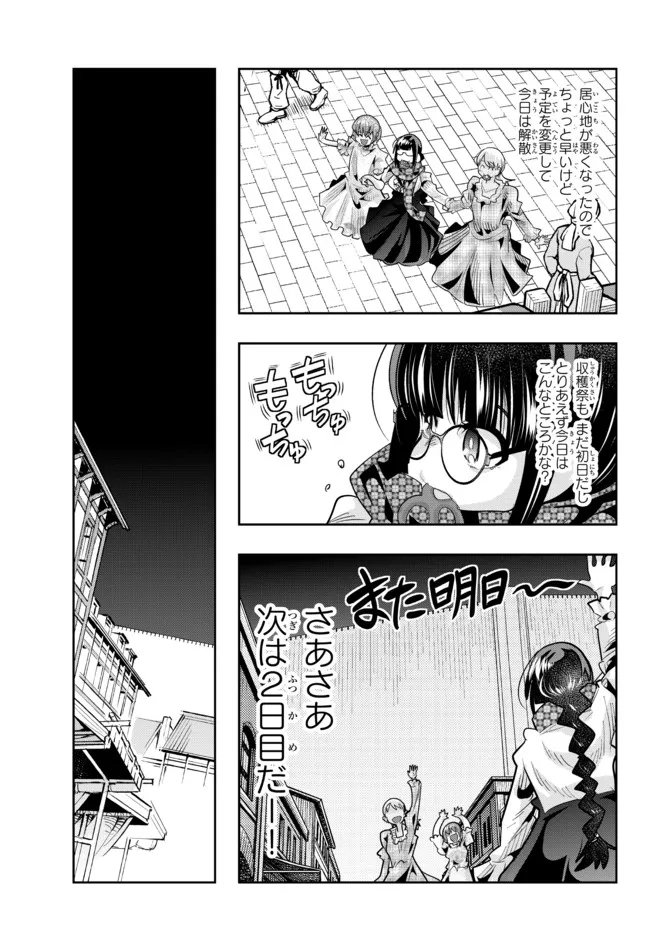 よくわからないけれど異世界に転生していたようです, 稀里糊涂异世重生 Chap 59.1 - Next Chap 60.1
