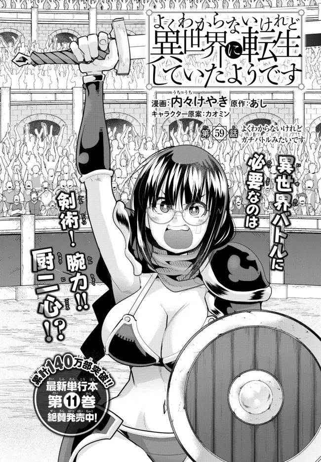 よくわからないけれど異世界に転生していたようです, 稀里糊涂异世重生 Chap 59.1 - Next Chap 60.1