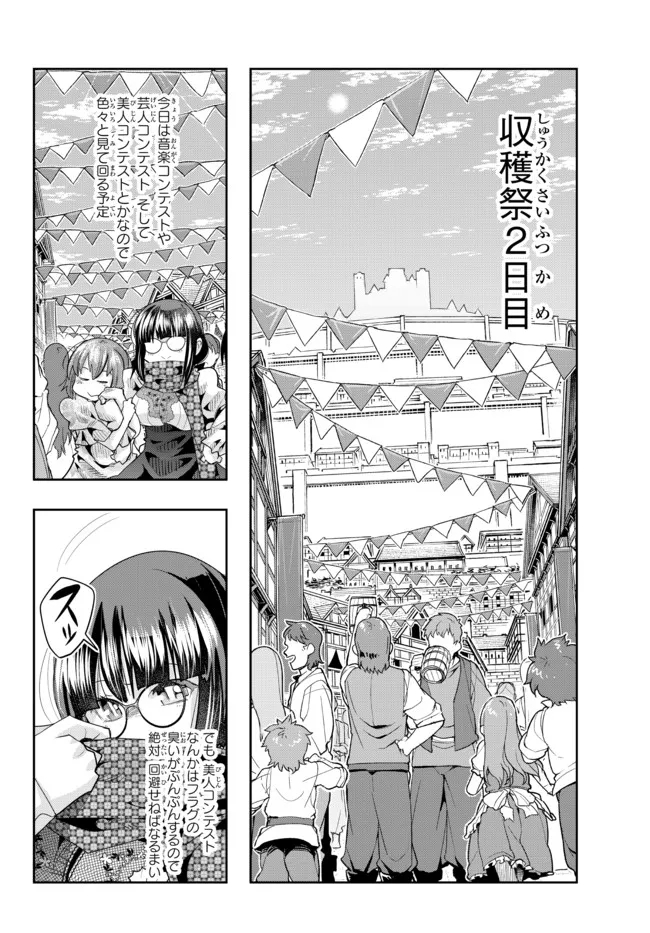 よくわからないけれど異世界に転生していたようです, 稀里糊涂异世重生 Chap 59.2 - Next Chap 60.2