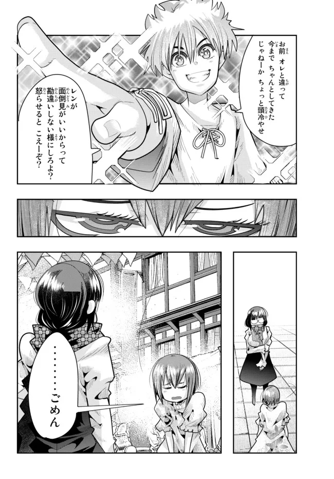 よくわからないけれど異世界に転生していたようです, 稀里糊涂异世重生 Chap 59.2 - Next Chap 60.2