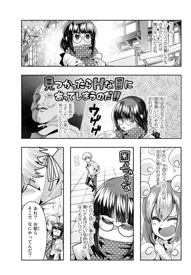 よくわからないけれど異世界に転生していたようです, 稀里糊涂异世重生 Chap 59.2 - Next Chap 60.2
