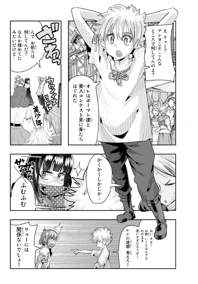 よくわからないけれど異世界に転生していたようです, 稀里糊涂异世重生 Chap 59.2 - Next Chap 60.2