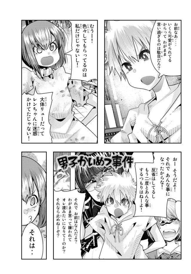 よくわからないけれど異世界に転生していたようです, 稀里糊涂异世重生 Chap 59.2 - Next Chap 60.2