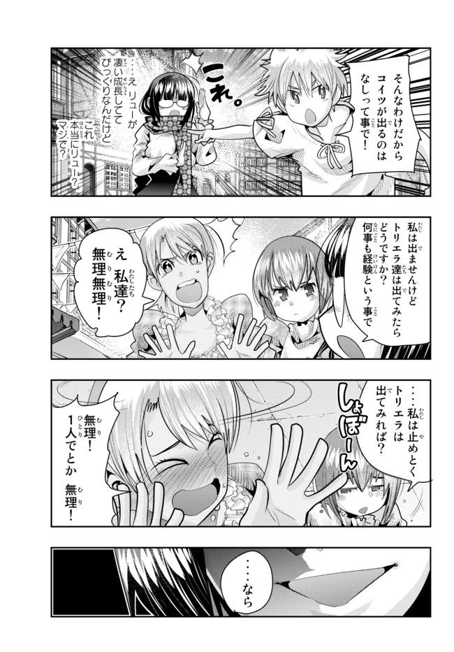 よくわからないけれど異世界に転生していたようです, 稀里糊涂异世重生 Chap 59.2 - Next Chap 60.2