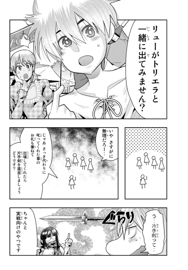 よくわからないけれど異世界に転生していたようです, 稀里糊涂异世重生 Chap 59.2 - Next Chap 60.2