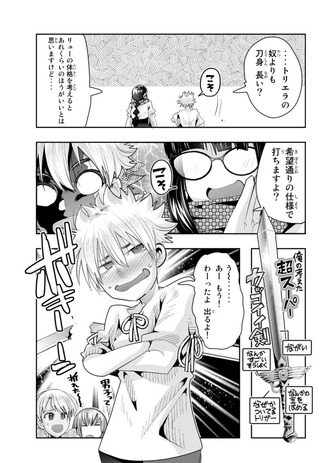 よくわからないけれど異世界に転生していたようです, 稀里糊涂异世重生 Chap 59.2 - Next Chap 60.2