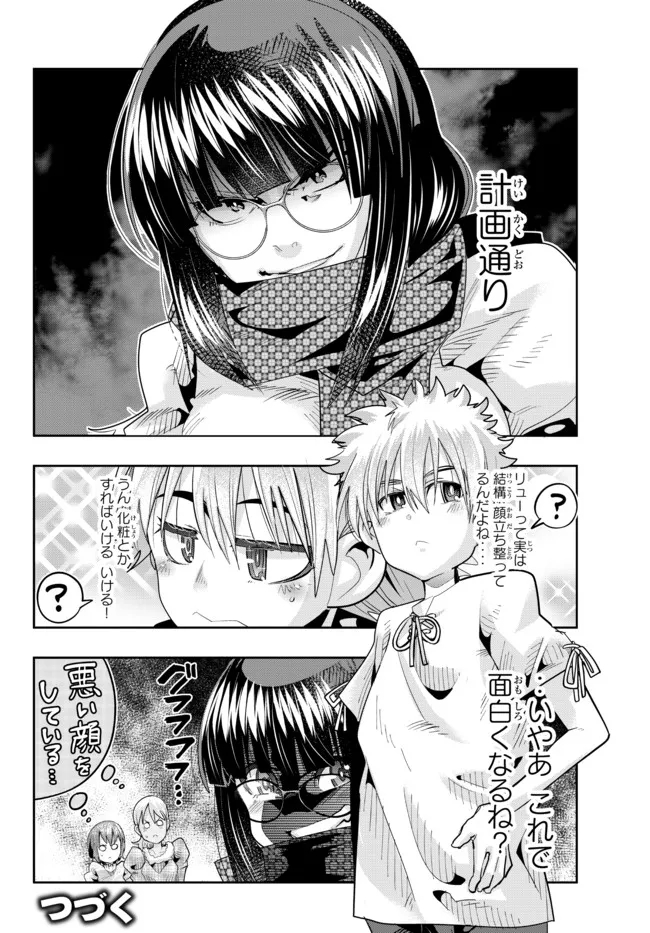 よくわからないけれど異世界に転生していたようです, 稀里糊涂异世重生 Chap 59.2 - Next Chap 60.2