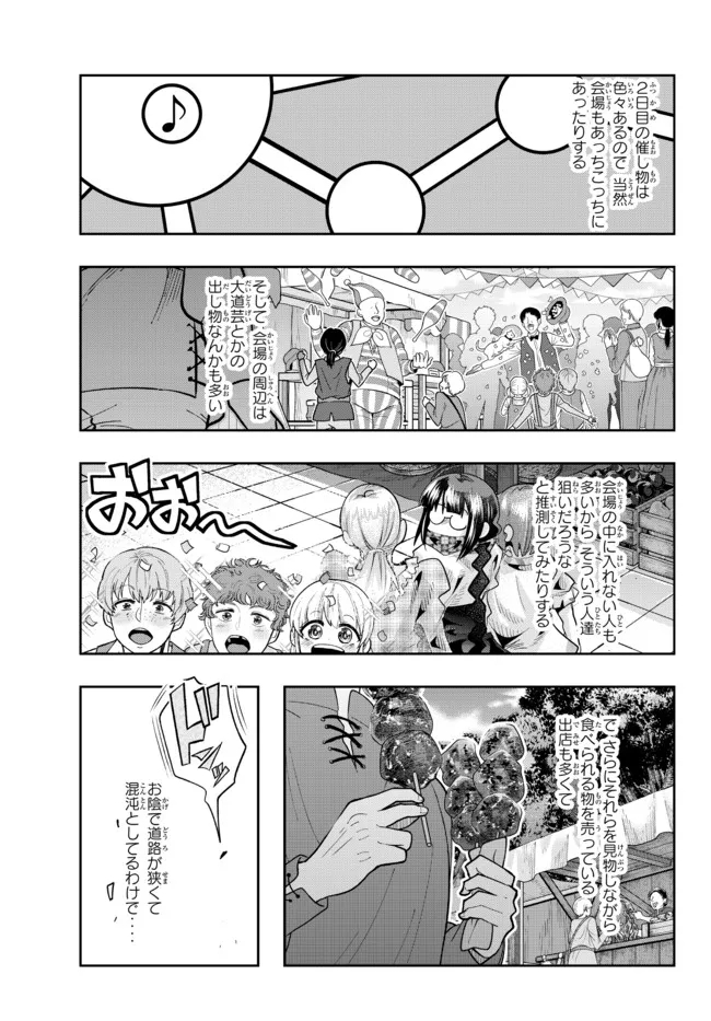 よくわからないけれど異世界に転生していたようです, 稀里糊涂异世重生 Chap 59.2 - Next Chap 60.2