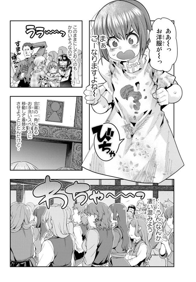 よくわからないけれど異世界に転生していたようです, 稀里糊涂异世重生 Chap 59.2 - Next Chap 60.2