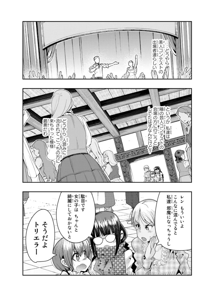 よくわからないけれど異世界に転生していたようです, 稀里糊涂异世重生 Chap 59.2 - Next Chap 60.2