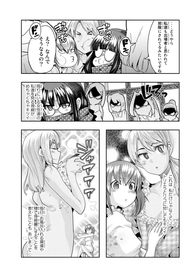 よくわからないけれど異世界に転生していたようです, 稀里糊涂异世重生 Chap 59.2 - Next Chap 60.2