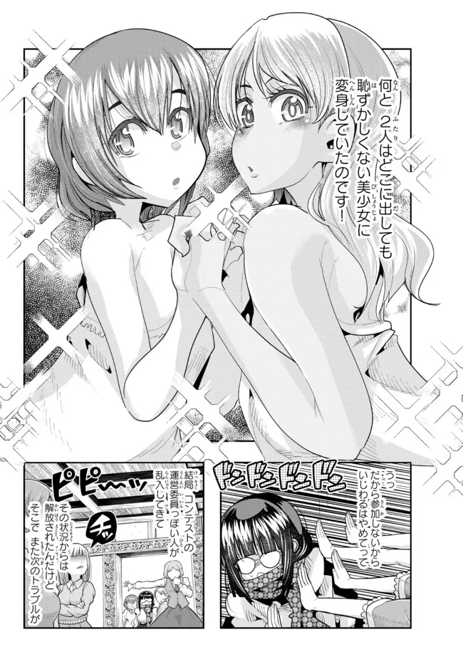 よくわからないけれど異世界に転生していたようです, 稀里糊涂异世重生 Chap 59.2 - Next Chap 60.2