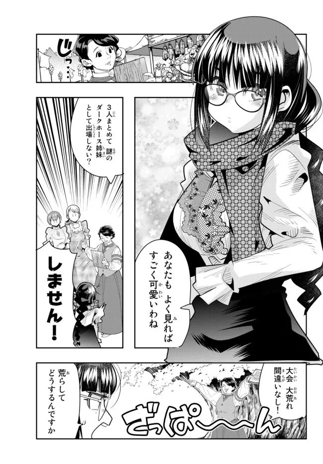 よくわからないけれど異世界に転生していたようです, 稀里糊涂异世重生 Chap 59.2 - Next Chap 60.2