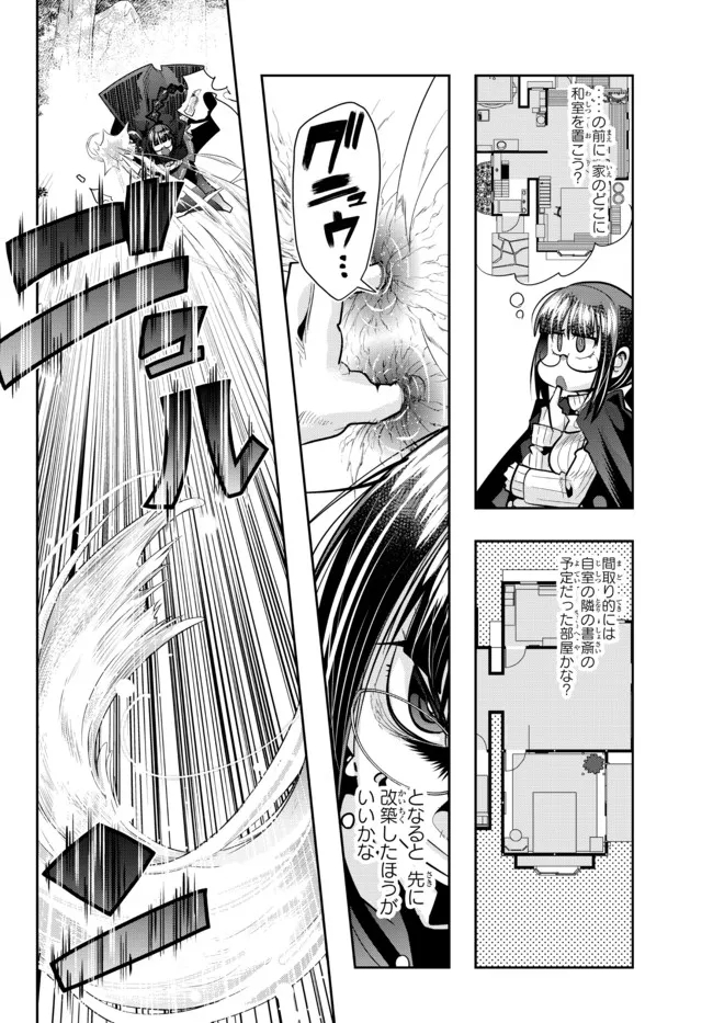よくわからないけれど異世界に転生していたようです, 稀里糊涂异世重生 Chap 50.1 - Next Chap 51.1