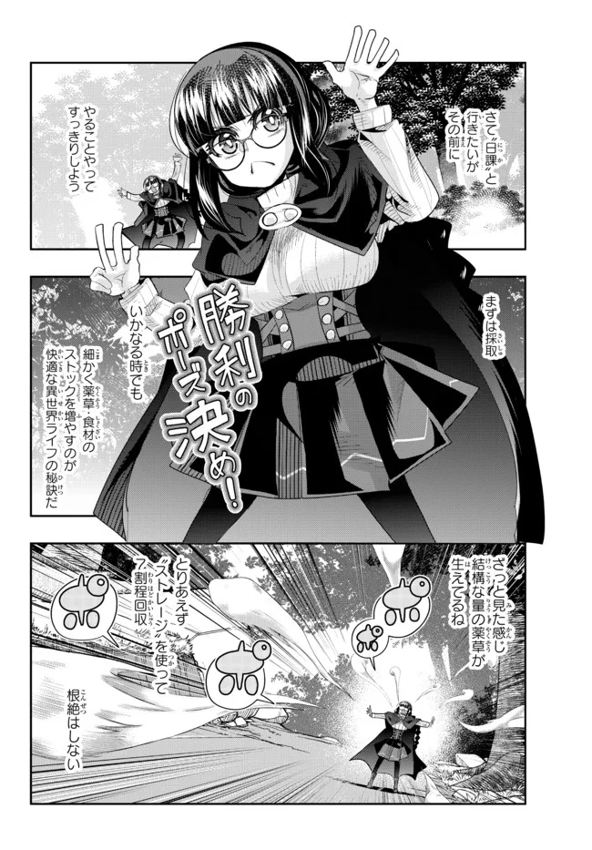 よくわからないけれど異世界に転生していたようです, 稀里糊涂异世重生 Chap 50.1 - Next Chap 51.1