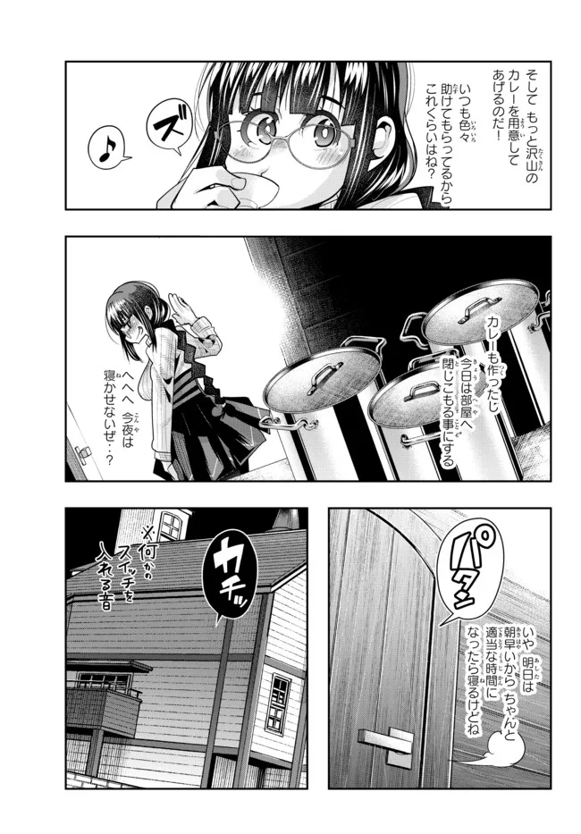 よくわからないけれど異世界に転生していたようです, 稀里糊涂异世重生 Chap 50.2 - Next Chap 51.2