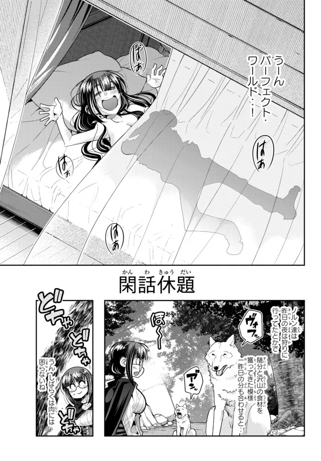 よくわからないけれど異世界に転生していたようです, 稀里糊涂异世重生 Chap 50.2 - Next Chap 51.2