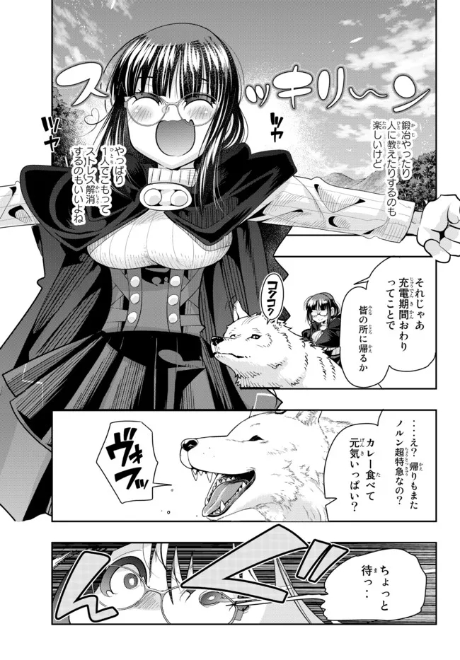 よくわからないけれど異世界に転生していたようです, 稀里糊涂异世重生 Chap 50.2 - Next Chap 51.2